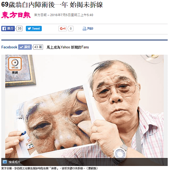 69歲翁白內障術後一年 始揭未拆線 1.png