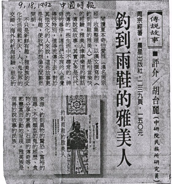 1992書評