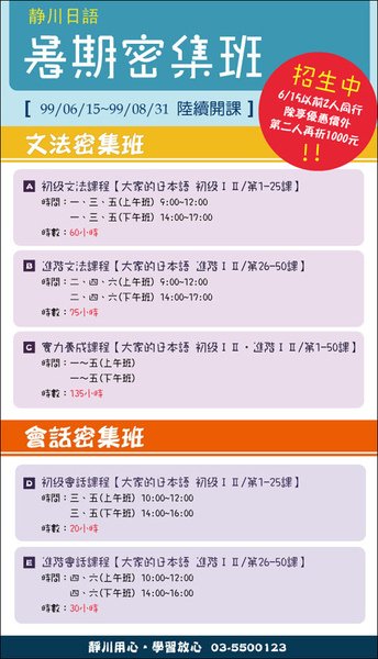 暑期密集班1.jpg