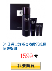 SK-II 男士活能青春露75ml超值體驗組