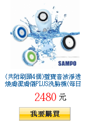 (共附刷頭4個)聲寶音波淨透煥膚潔膚儀PLUS洗臉機(每日好康)快速到貨