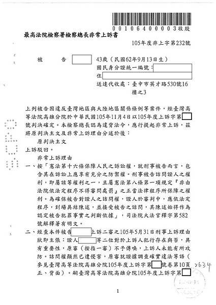 CP413 魏梅萍 非常上訴書.jpg