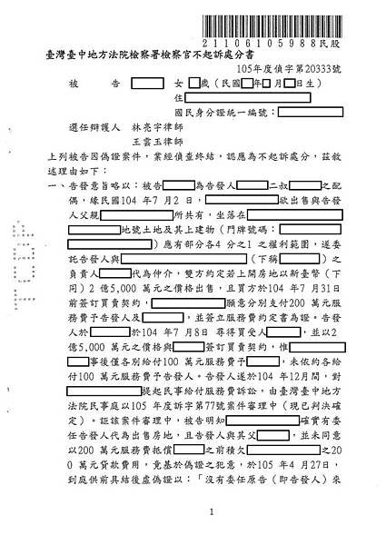 CP373 劉淑珍-不起訴處分書(1).jpg