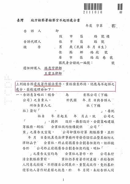 GP1151-不起訴處分書.jpg