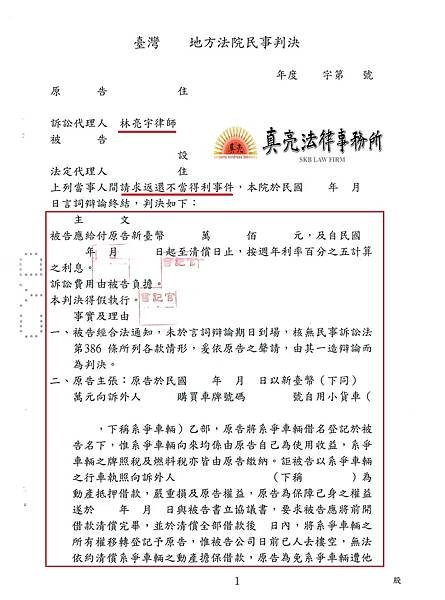 民事判決.jpg