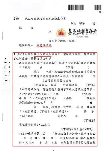 不起訴處分書.jpg