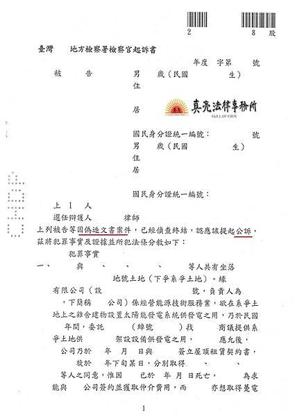 起訴書.jpg
