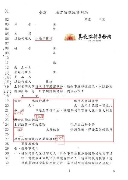 民事判決.jpg