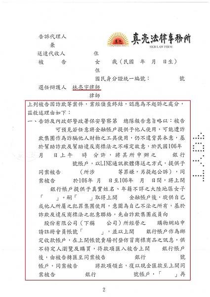 不起訴書.jpg