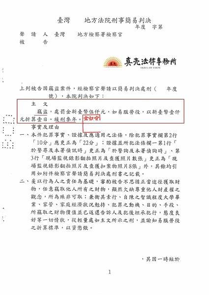 刑事判決(4).jpg