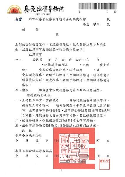 簡易判決處刑書.jpg