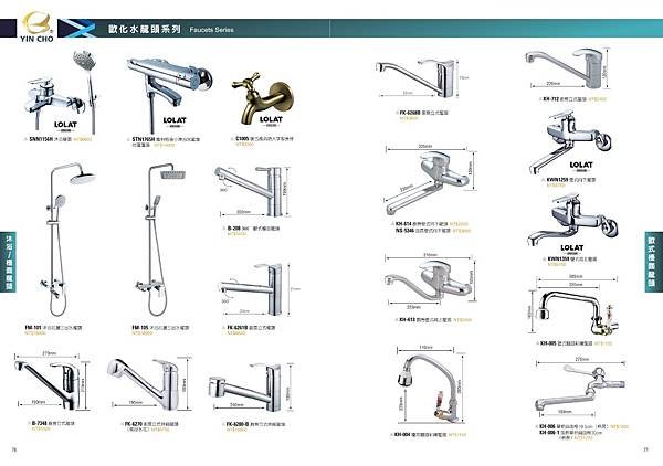 ஐ京品廚具ஐ 水龍頭目錄區