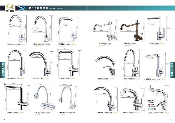 ஐ京品廚具ஐ 水龍頭目錄區