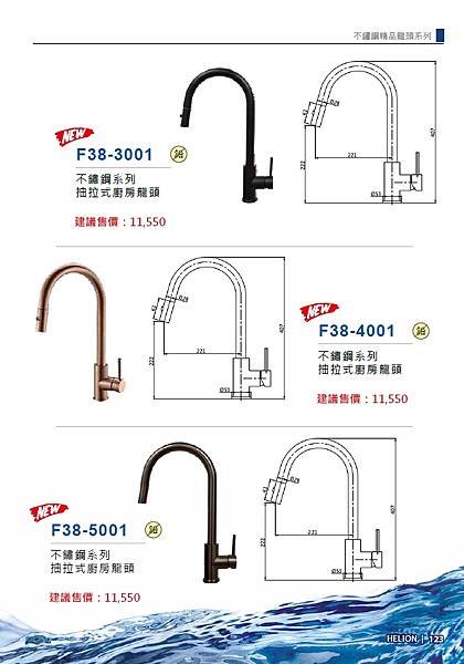 ஐ京品廚具ஐ 水龍頭目錄區