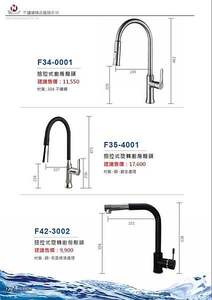 ஐ京品廚具ஐ 水龍頭目錄區