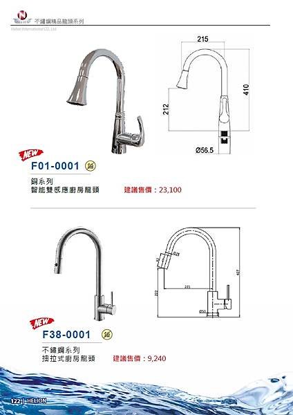 ஐ京品廚具ஐ 水龍頭目錄區