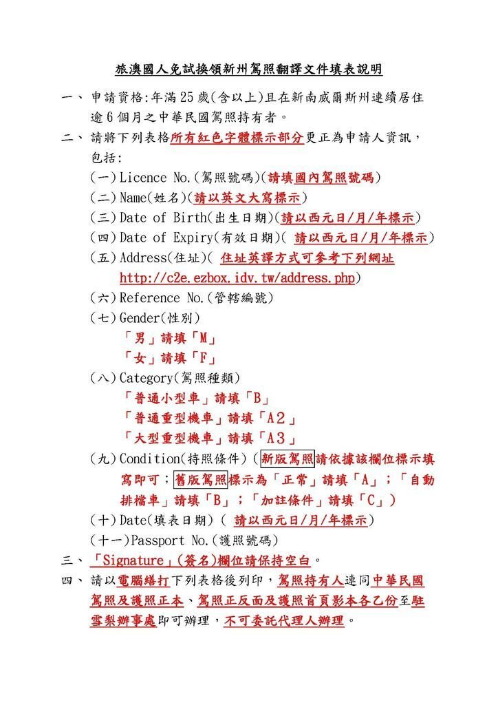 駕照翻譯範本_頁面_1.jpg
