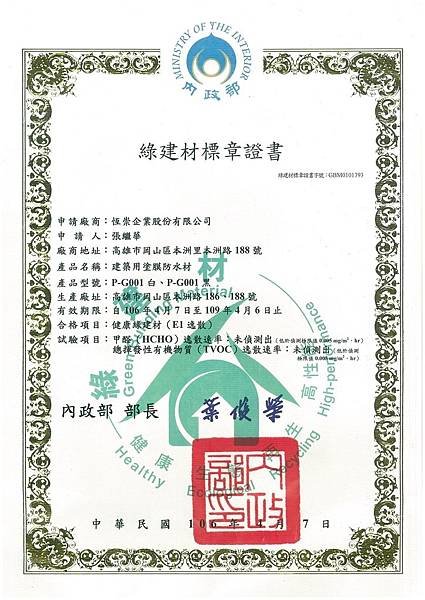 綠建材標章証書.jpg