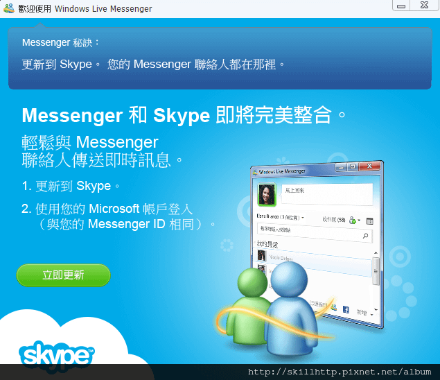 skype 2 msn