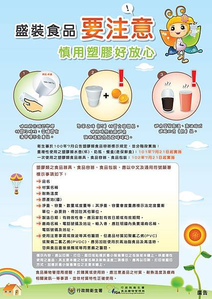 衛生署宣傳海報-1