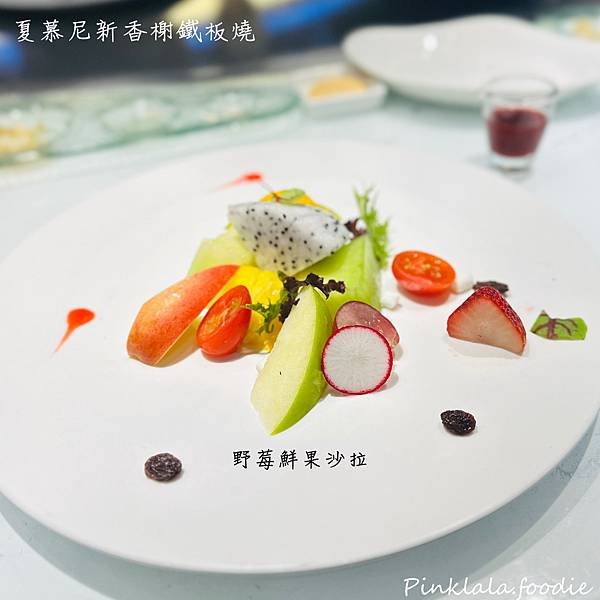 《美食分享》法式風情 夏慕尼新香榭鐵板燒