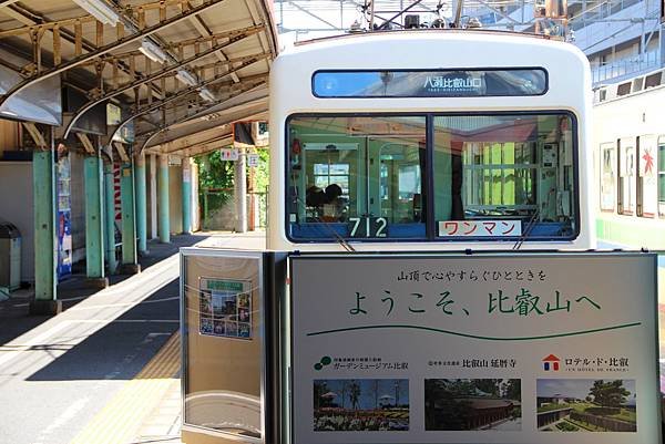 京都比叡山