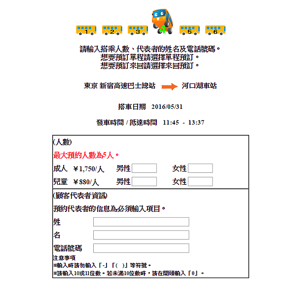 【日本東京】新宿到河口湖交通攻略：新宿高速巴士購票與搭乘，搭巴士到河口湖自助旅行_訂票