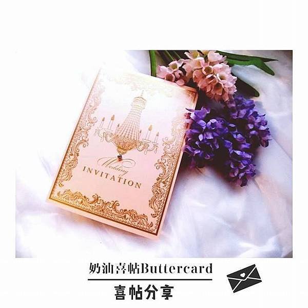 【Wedding。喜帖推薦】奶油喜帖 Buttercard：屬於你的最美好邀請，喜帖樣卡款式分享推薦