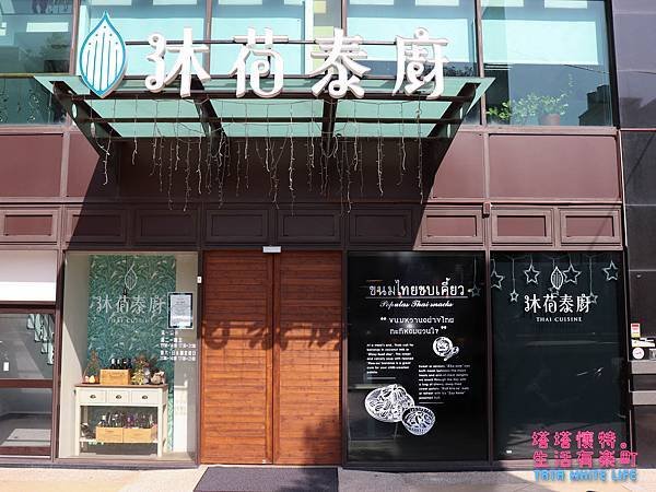 新竹竹北美食推薦，沐荷泰廚泰式料理，聚餐餐廳推薦，套餐菜單價格分享-2285.jpg