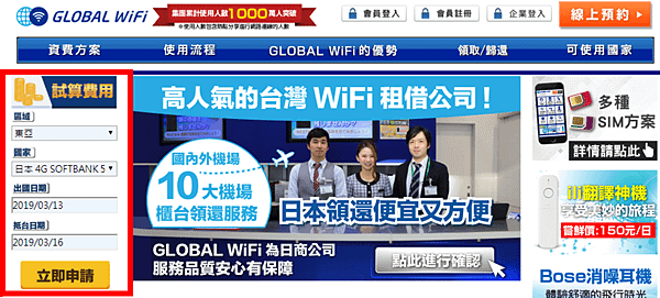 Global wifi日本上網推薦，實測分享，塔塔懷特8折讀者優惠.PNG