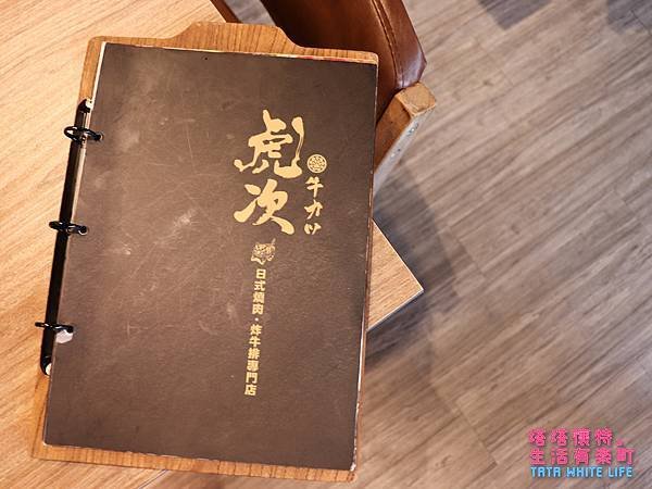台北Att 4 FUN信義區美食推薦，虎次炸牛排、日式燒肉，來自日本的美食-3299.jpg