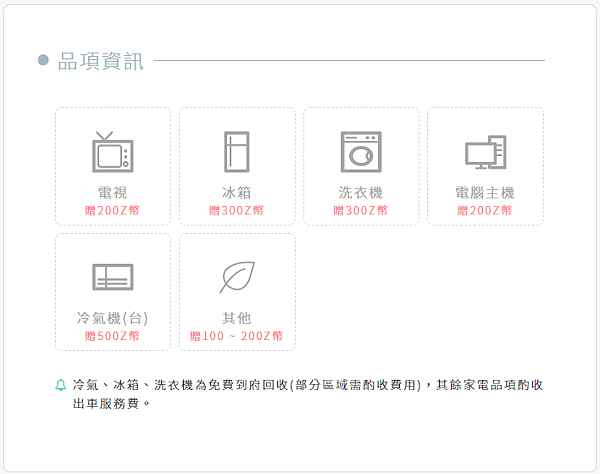 家電回收2.png