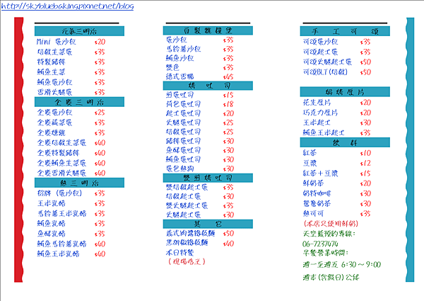 天空藍早食價目表1209.png