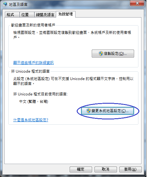 變更系統地區設定.png