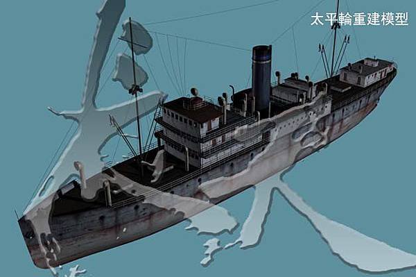 太平輪重建模型+字