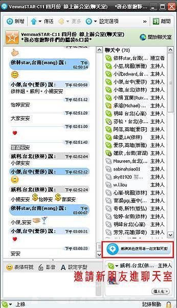 3.8版邀請新朋友進聊天室0408.01.jpg