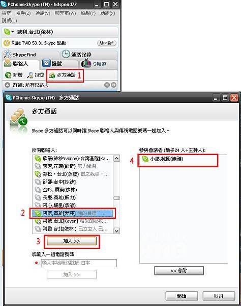 3.8版邀多方通話0408.01.jpg