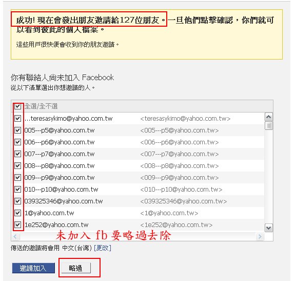 fb狂加好友教學 -a06.jpg