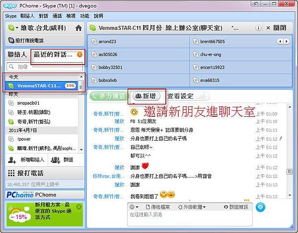 4.0邀請新朋友進聊天室0408.01.jpg