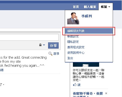 fb狂加好友教學 -a01.jpg