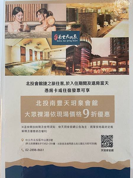 【北投會館捷之旅】新的都市後花園，台北人週末放鬆的好住所@捷