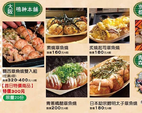 SOGO 忠孝館京都展～章魚燒丶海鮮丼、蕨餅、鯛魚燒