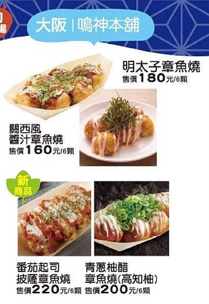 SOGO 忠孝館京都展～章魚燒丶海鮮丼、蕨餅、鯛魚燒