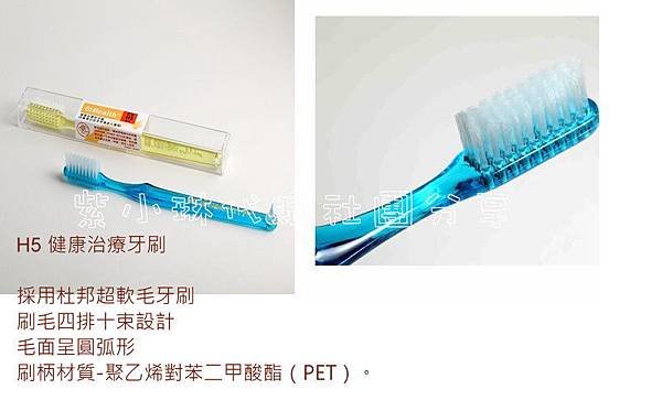 H5 健康治療牙刷