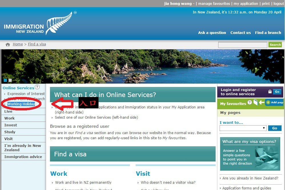 WH的入口 維格遊學 紐西蘭打工度假簽證