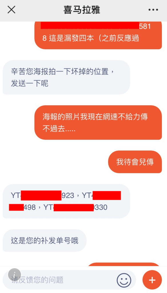 客服給錯的單號.png