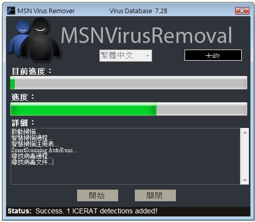 msnvirusremoval-setup-3.jpg