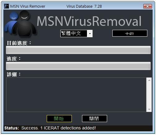 msnvirusremoval-setup.jpg