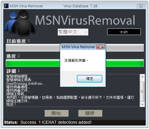 msnvirusremoval-setup-4.jpg