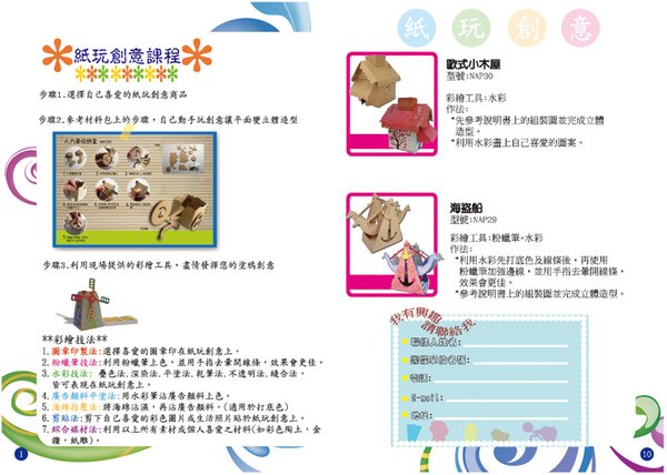 紙玩創意彩繪活動